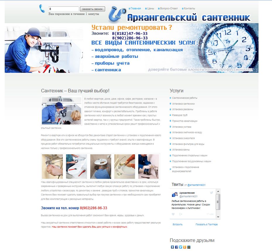 Создание сайтов в Архангельске