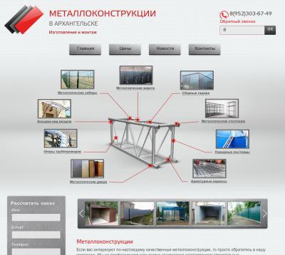 Создание сайтов в Архангельске